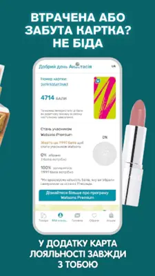 Watsons Україна android App screenshot 0